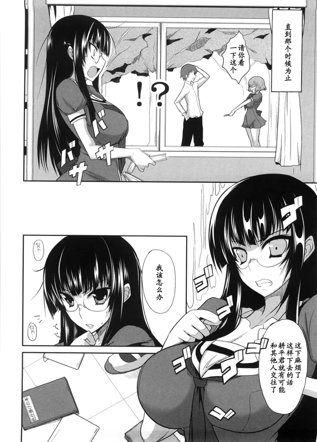 [Shijou Sadafumi] Toshoshitsu Yuuwaku Daisakusen! Fhentai - Page 2