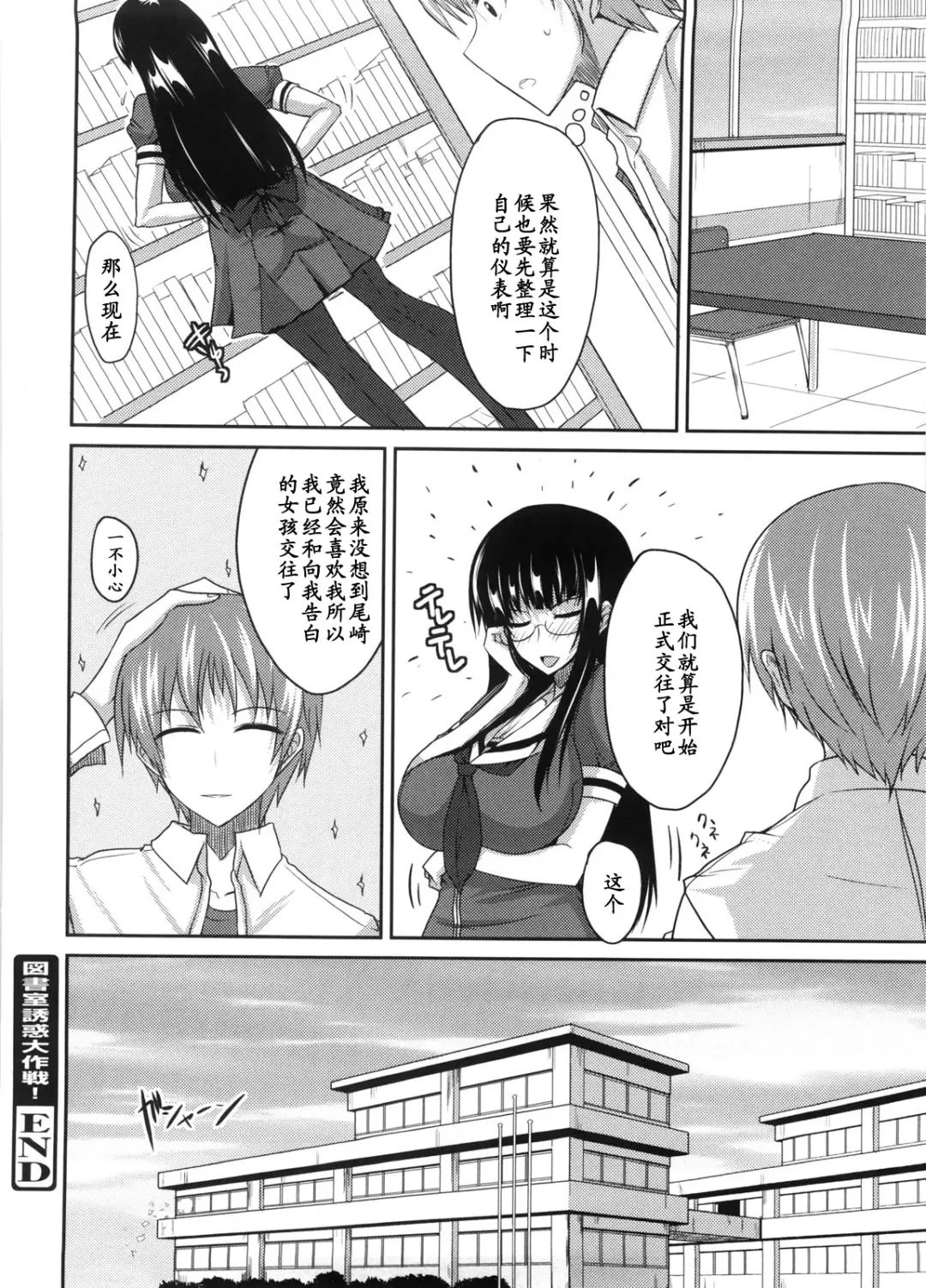 [Shijou Sadafumi] Toshoshitsu Yuuwaku Daisakusen! Fhentai - Page 20