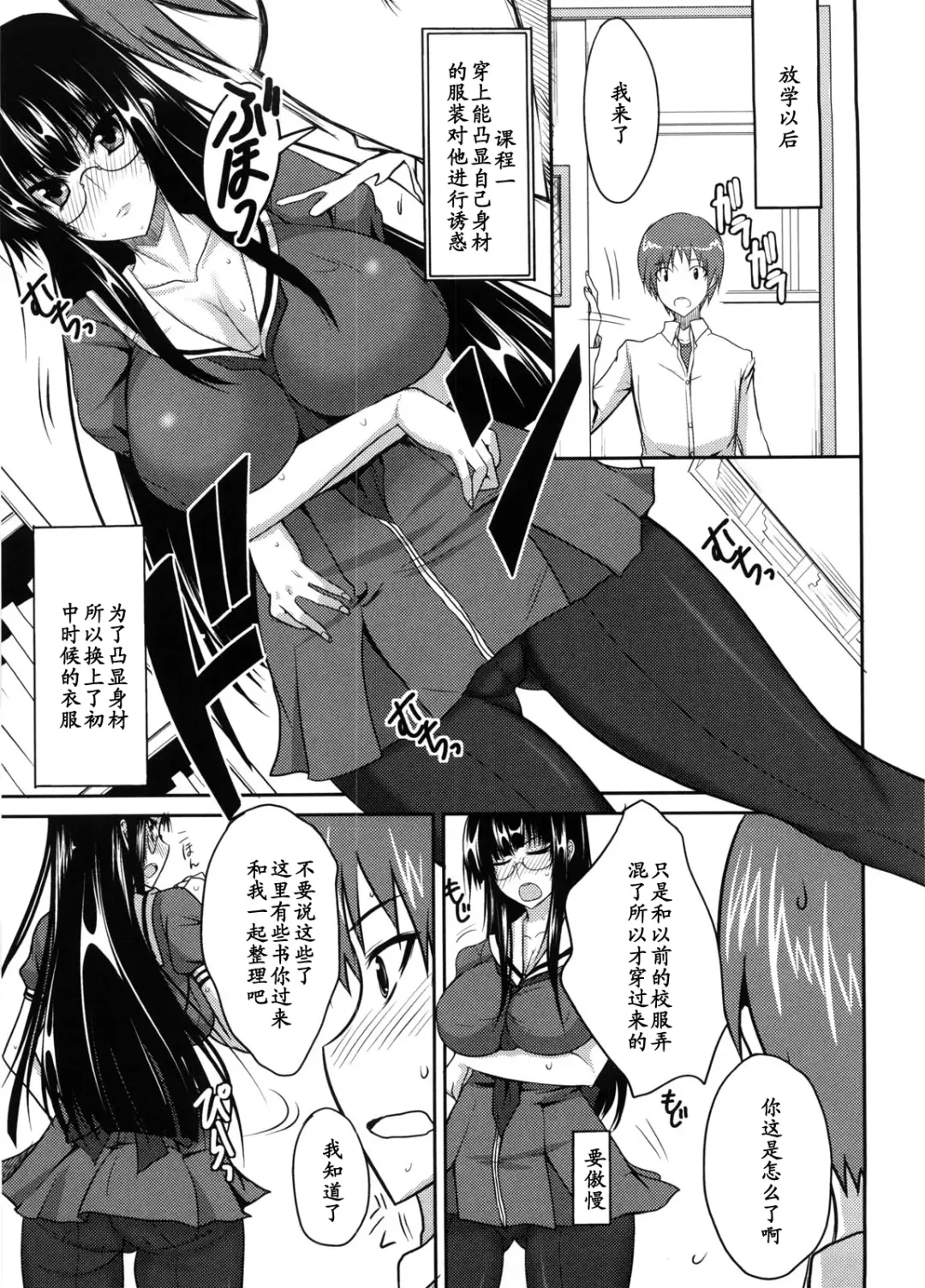 [Shijou Sadafumi] Toshoshitsu Yuuwaku Daisakusen! Fhentai - Page 3