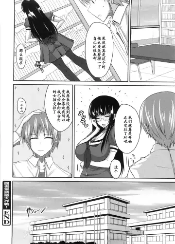 [Shijou Sadafumi] Toshoshitsu Yuuwaku Daisakusen! Fhentai - Page 20