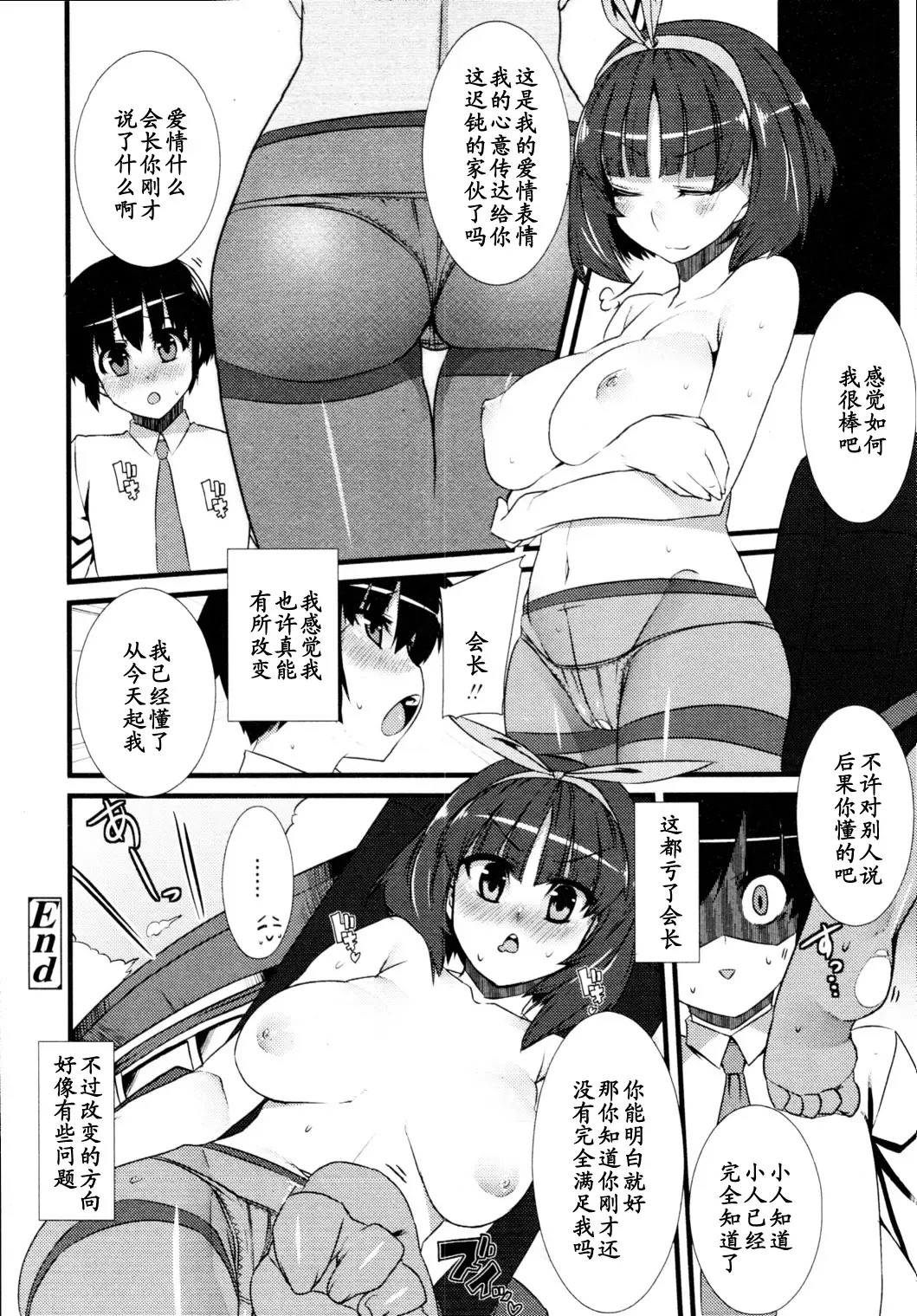 [Henkuma] Kaichou no Aijou no Arekore! Fhentai - Page 18