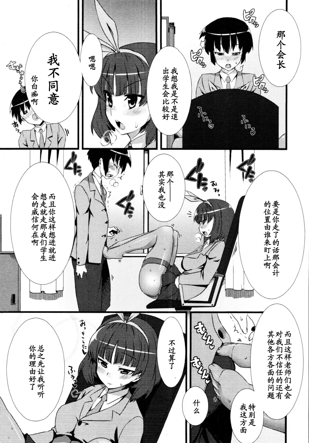 [Henkuma] Kaichou no Aijou no Arekore! Fhentai - Page 3