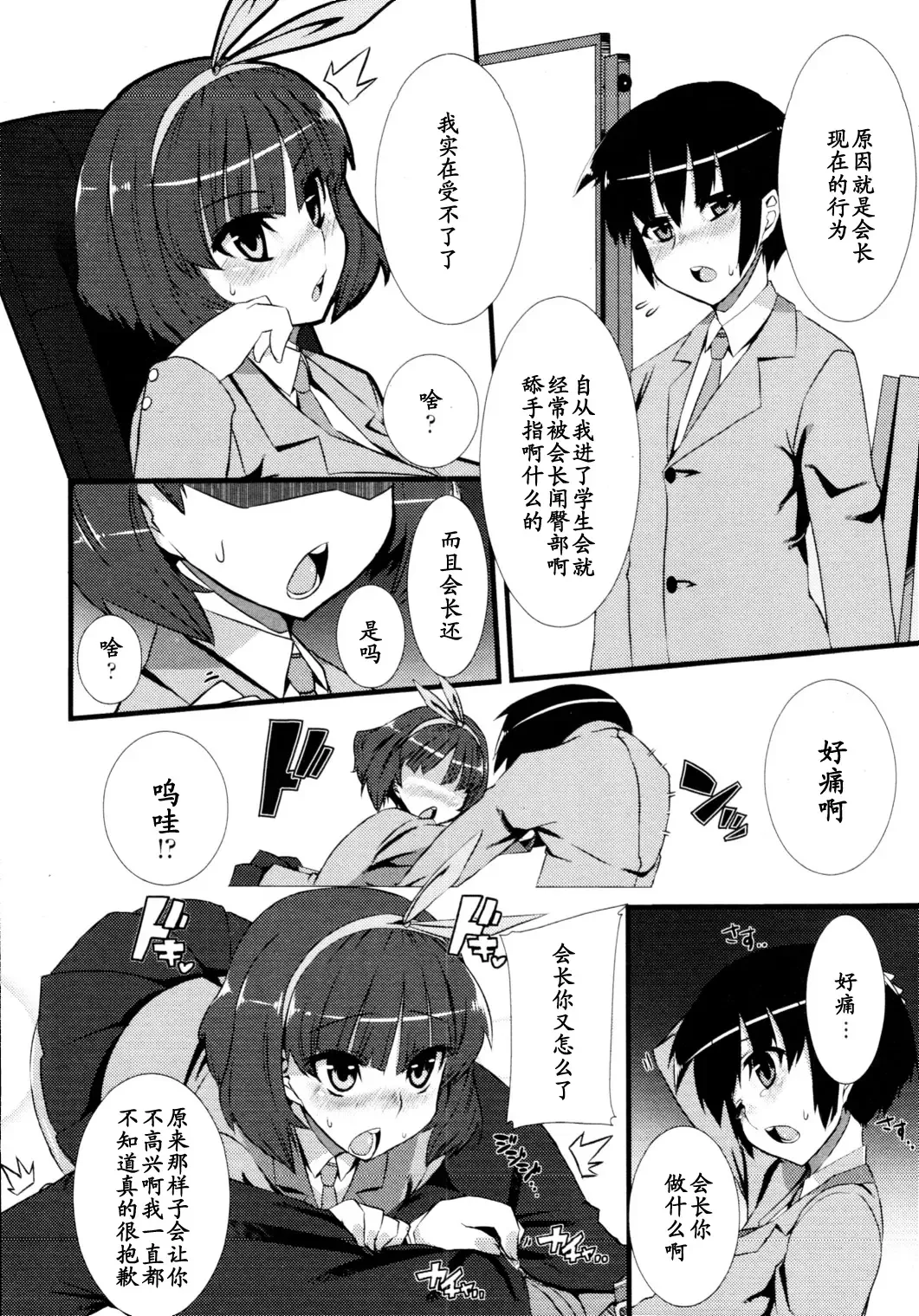 [Henkuma] Kaichou no Aijou no Arekore! Fhentai - Page 4