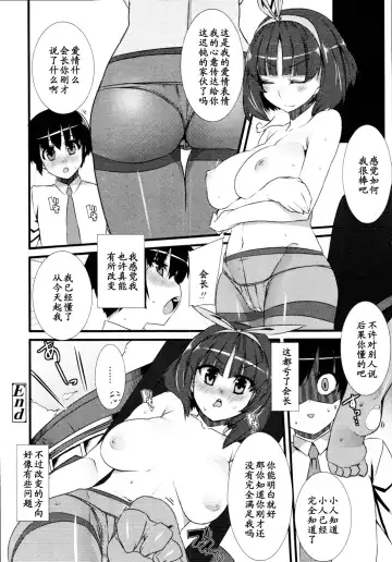 [Henkuma] Kaichou no Aijou no Arekore! Fhentai - Page 18