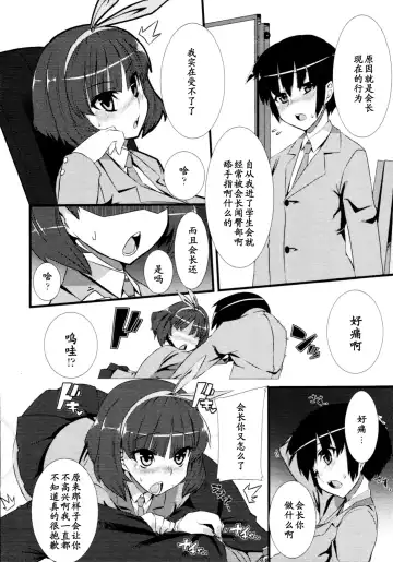 [Henkuma] Kaichou no Aijou no Arekore! Fhentai - Page 4