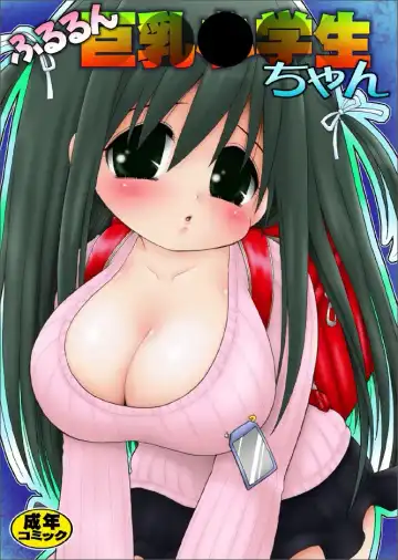 Read [Mimuda Ryouzou] Fururun Big Breasted Schoolchild - Fhentai