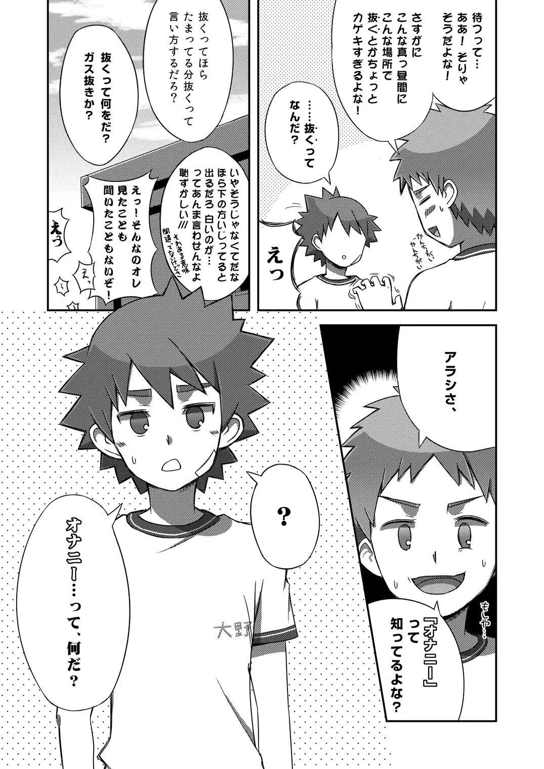 [Kine] Arashi-kun to Keiichi-kun. Fhentai - Page 11