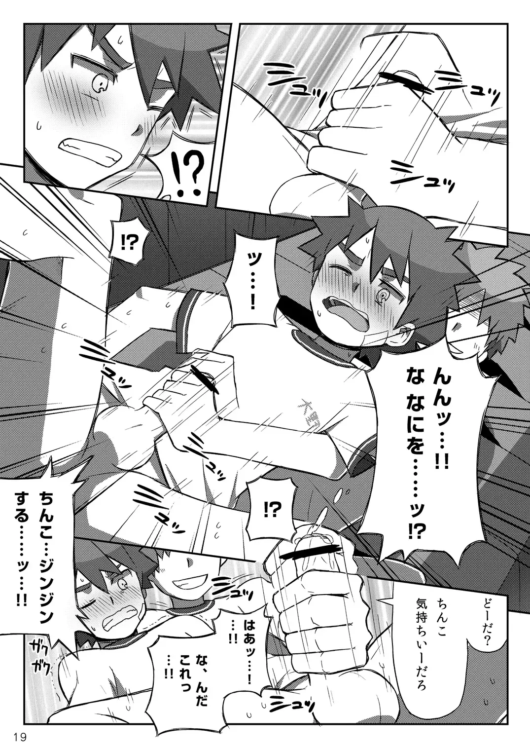 [Kine] Arashi-kun to Keiichi-kun. Fhentai - Page 19
