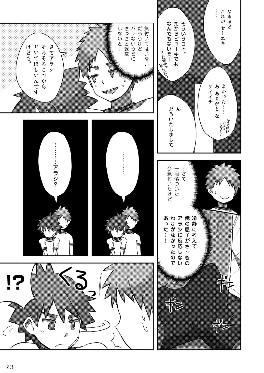 [Kine] Arashi-kun to Keiichi-kun. Fhentai - Page 23