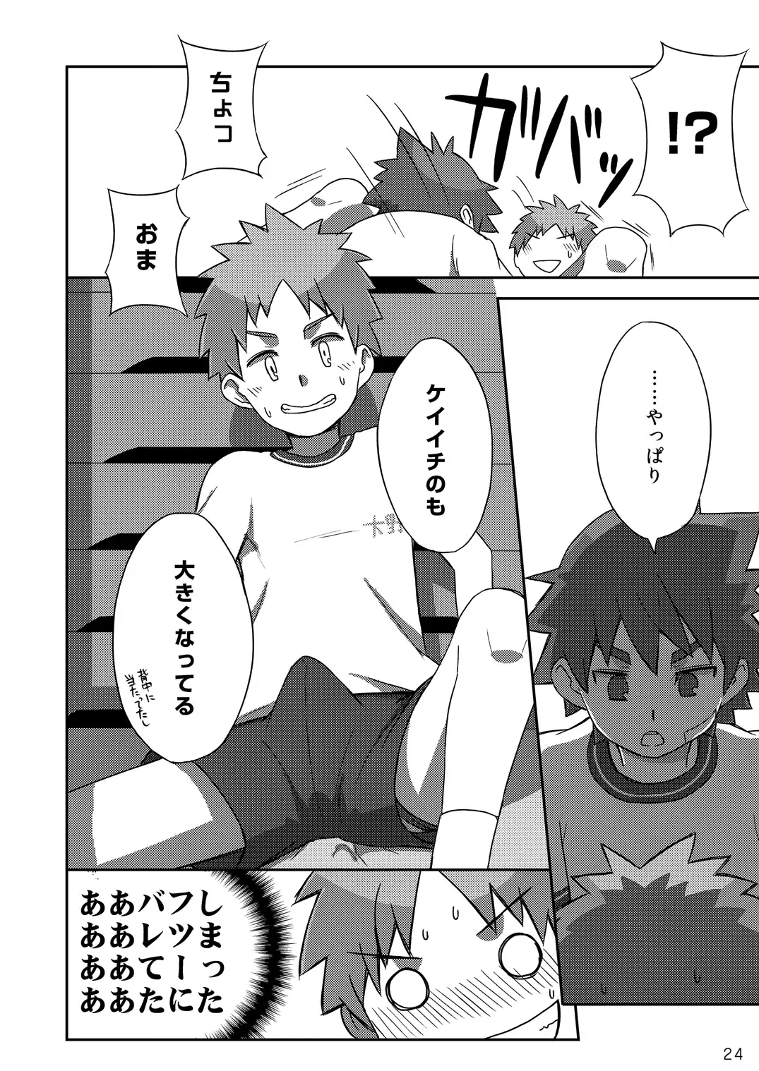 [Kine] Arashi-kun to Keiichi-kun. Fhentai - Page 24