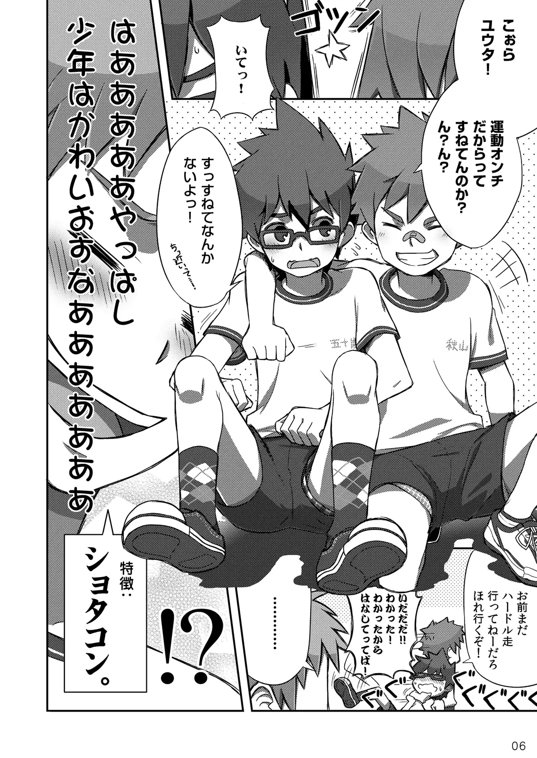 [Kine] Arashi-kun to Keiichi-kun. Fhentai - Page 6