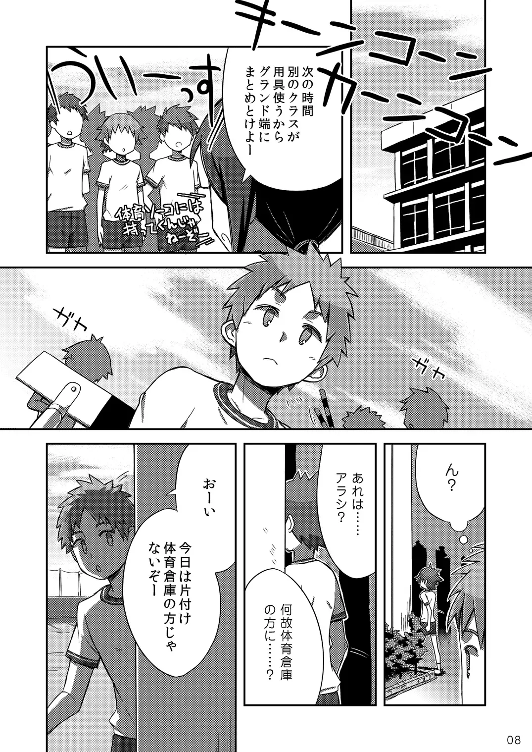[Kine] Arashi-kun to Keiichi-kun. Fhentai - Page 8
