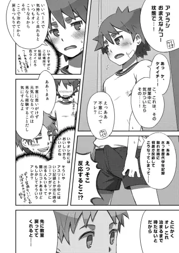[Kine] Arashi-kun to Keiichi-kun. Fhentai - Page 10