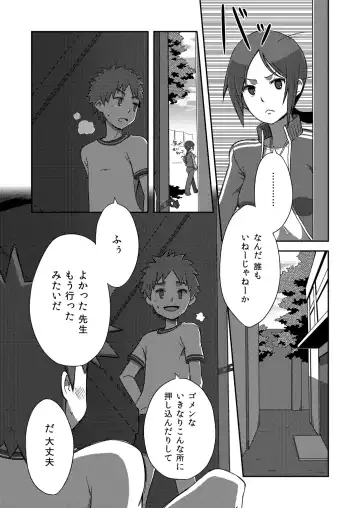 [Kine] Arashi-kun to Keiichi-kun. Fhentai - Page 13