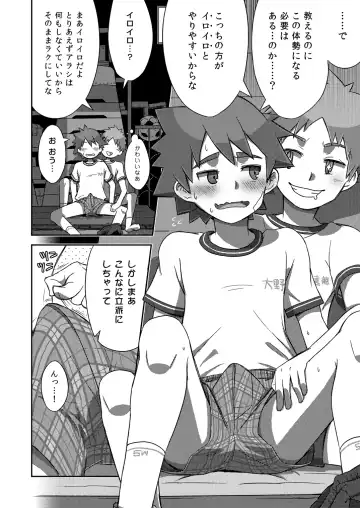 [Kine] Arashi-kun to Keiichi-kun. Fhentai - Page 16