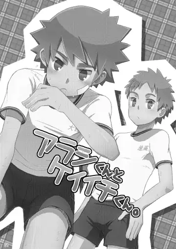 [Kine] Arashi-kun to Keiichi-kun. Fhentai - Page 2