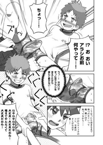 [Kine] Arashi-kun to Keiichi-kun. Fhentai - Page 25