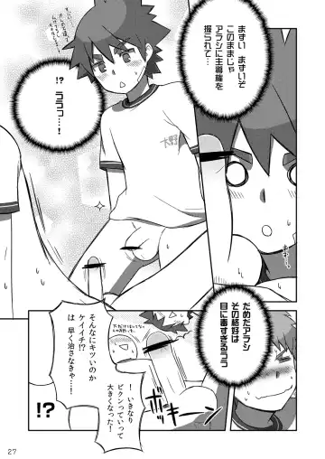 [Kine] Arashi-kun to Keiichi-kun. Fhentai - Page 27