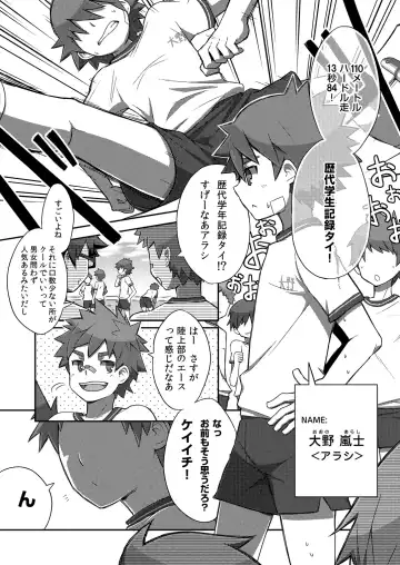 [Kine] Arashi-kun to Keiichi-kun. Fhentai - Page 4