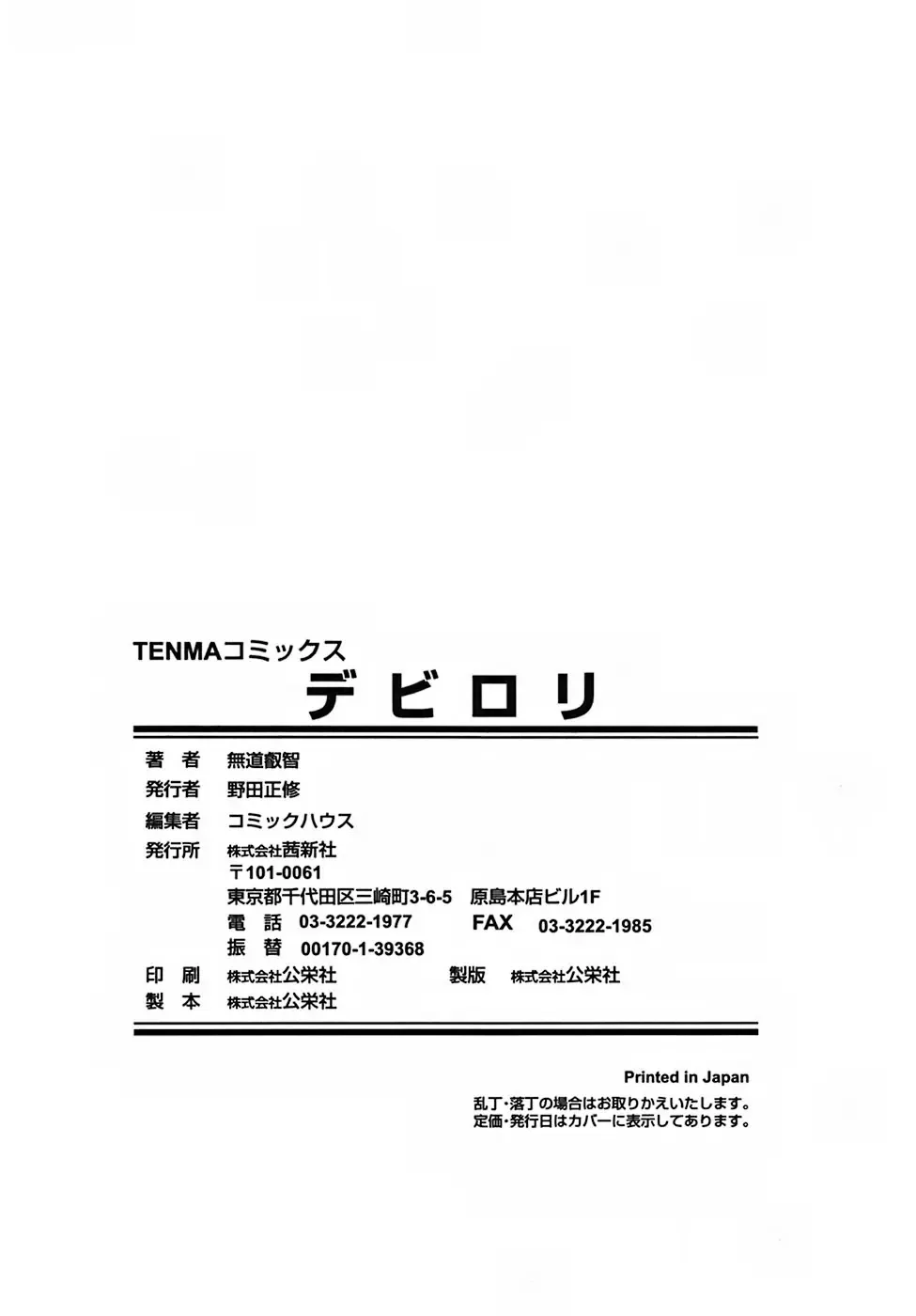 [Mdo-h] Deviloli -Devil Lolita- Fhentai - Page 184