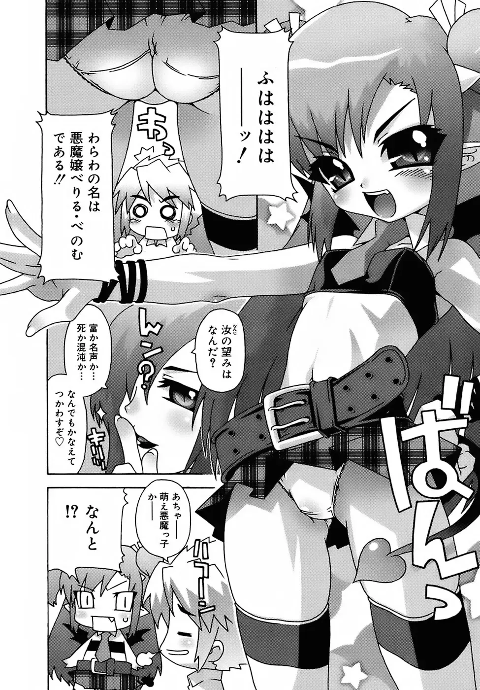 [Mdo-h] Deviloli -Devil Lolita- Fhentai - Page 8