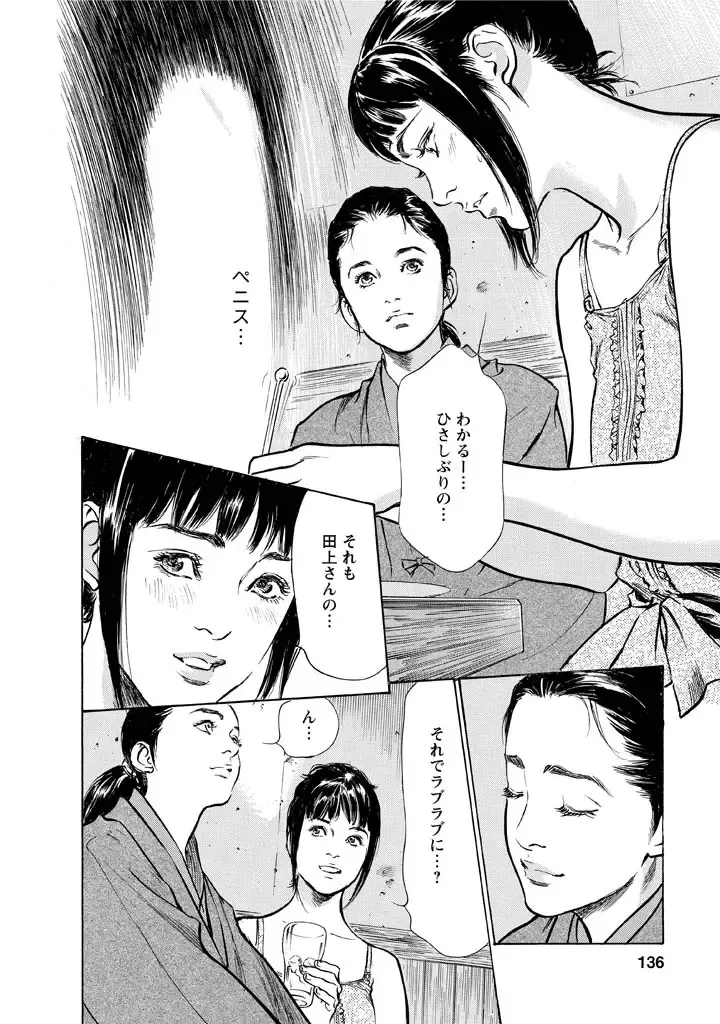 [Hazuki Kaoru - Tomisawa Chinatsu] My Pure Lady Vol.12 Fhentai - Page 132