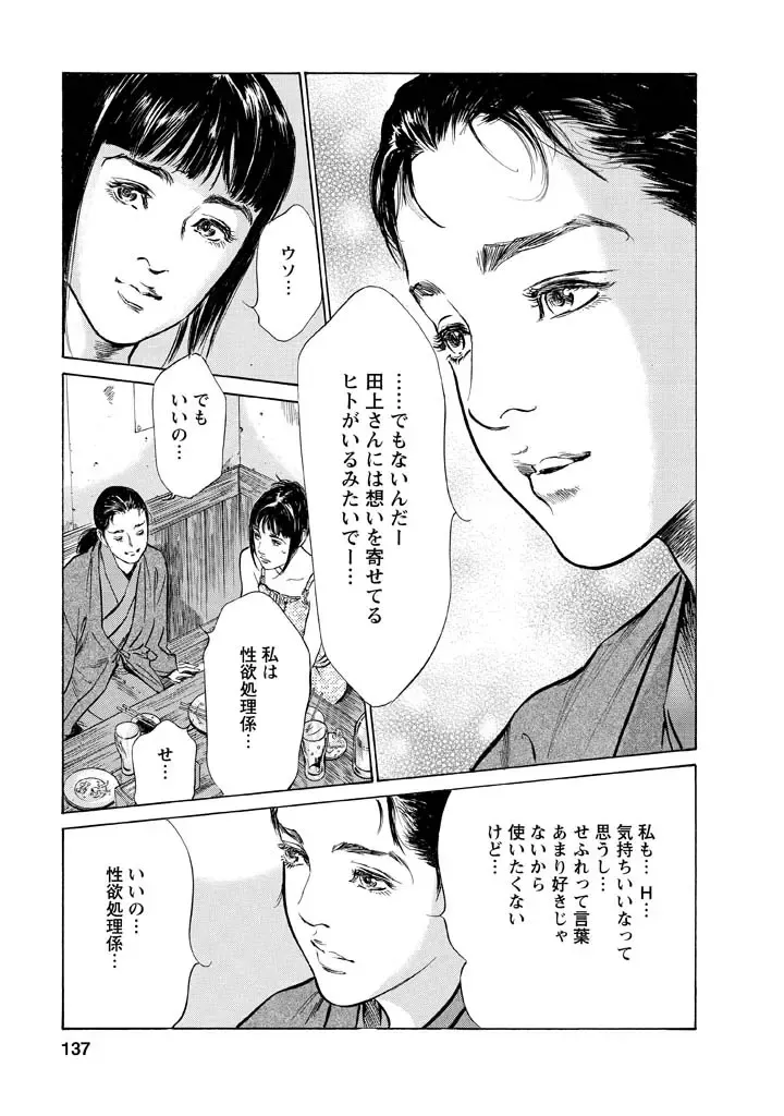 [Hazuki Kaoru - Tomisawa Chinatsu] My Pure Lady Vol.12 Fhentai - Page 133