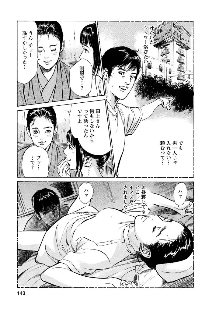 [Hazuki Kaoru - Tomisawa Chinatsu] My Pure Lady Vol.12 Fhentai - Page 139