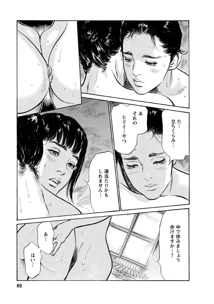 [Hazuki Kaoru - Tomisawa Chinatsu] My Pure Lady Vol.12 Fhentai - Page 61