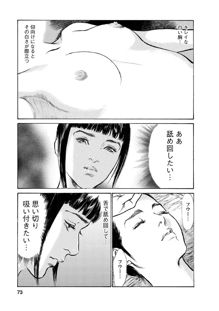 [Hazuki Kaoru - Tomisawa Chinatsu] My Pure Lady Vol.12 Fhentai - Page 69