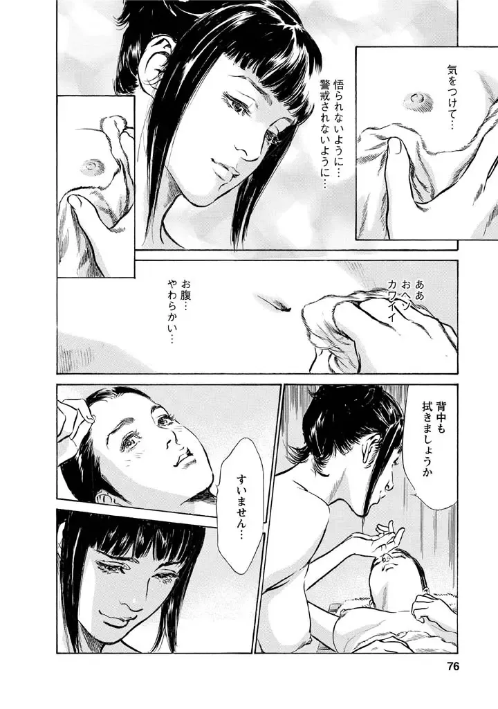 [Hazuki Kaoru - Tomisawa Chinatsu] My Pure Lady Vol.12 Fhentai - Page 72