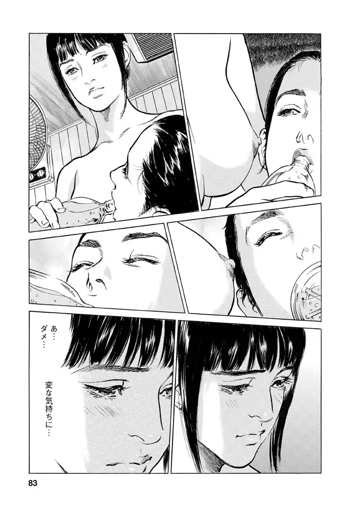 [Hazuki Kaoru - Tomisawa Chinatsu] My Pure Lady Vol.12 Fhentai - Page 79