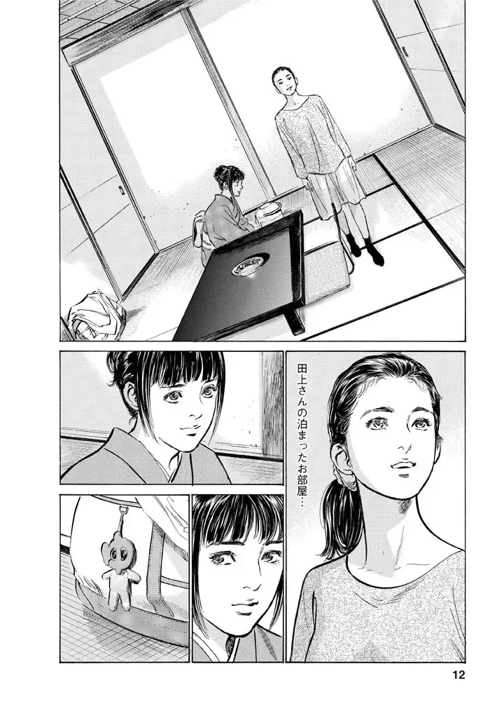 [Hazuki Kaoru - Tomisawa Chinatsu] My Pure Lady Vol.12 Fhentai - Page 9