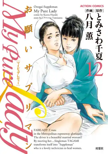 Read [Hazuki Kaoru - Tomisawa Chinatsu] My Pure Lady Vol.12 - Fhentai
