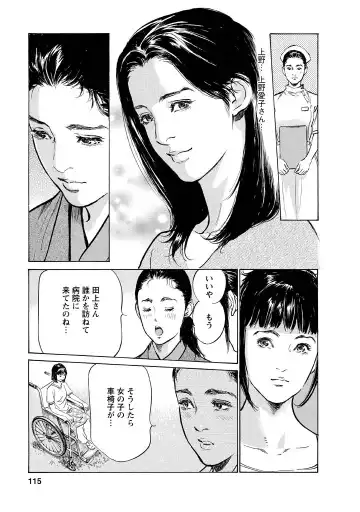 [Hazuki Kaoru - Tomisawa Chinatsu] My Pure Lady Vol.12 Fhentai - Page 111