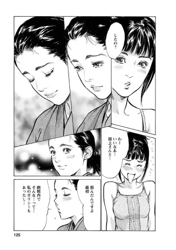 [Hazuki Kaoru - Tomisawa Chinatsu] My Pure Lady Vol.12 Fhentai - Page 121