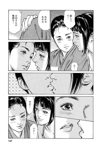 [Hazuki Kaoru - Tomisawa Chinatsu] My Pure Lady Vol.12 Fhentai - Page 143