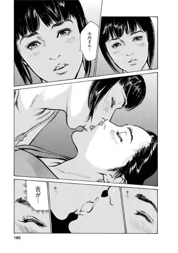 [Hazuki Kaoru - Tomisawa Chinatsu] My Pure Lady Vol.12 Fhentai - Page 161