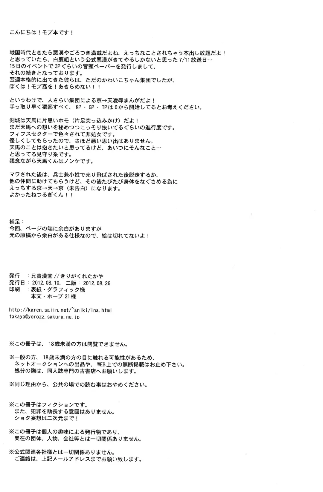 [Kirigakure Takaya] Sengoku Jidai no Akkan ni Kyou→Ten ga Arekore Sareru Hon Fhentai - Page 4