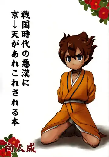 Read [Kirigakure Takaya] Sengoku Jidai no Akkan ni Kyou→Ten ga Arekore Sareru Hon - Fhentai