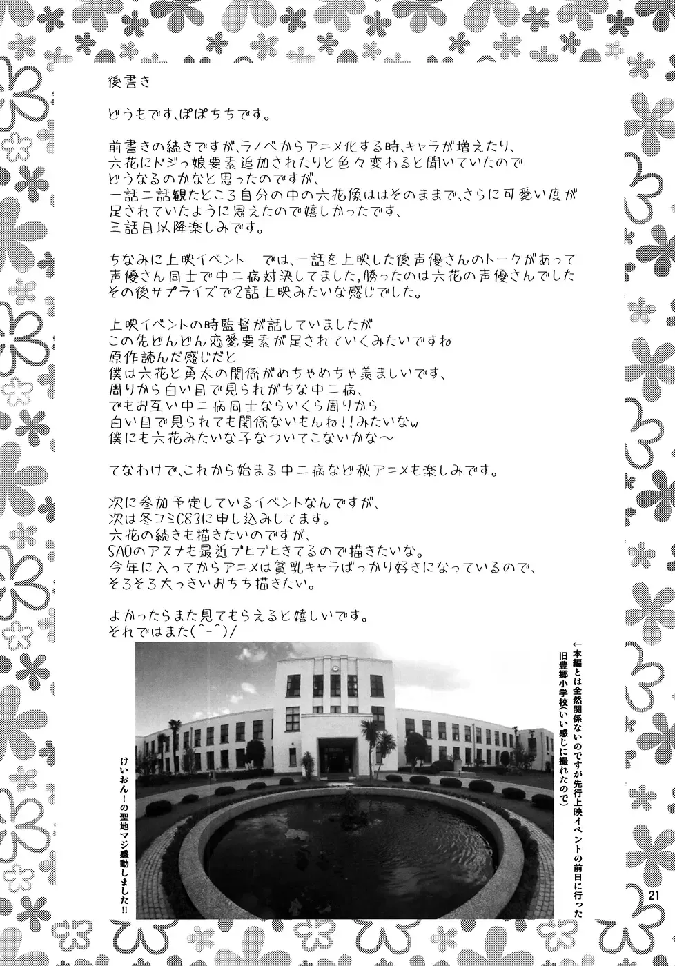 [Yahiro Pochi] Chuunibyou Demo H ga Shitai! Fhentai - Page 20