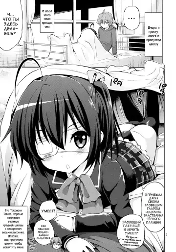 [Yahiro Pochi] Chuunibyou Demo H ga Shitai! Fhentai - Page 4