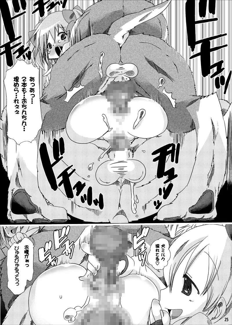 [Chikiko] pleco-de;T "Juukan Madoka Magica" Fhentai - Page 23