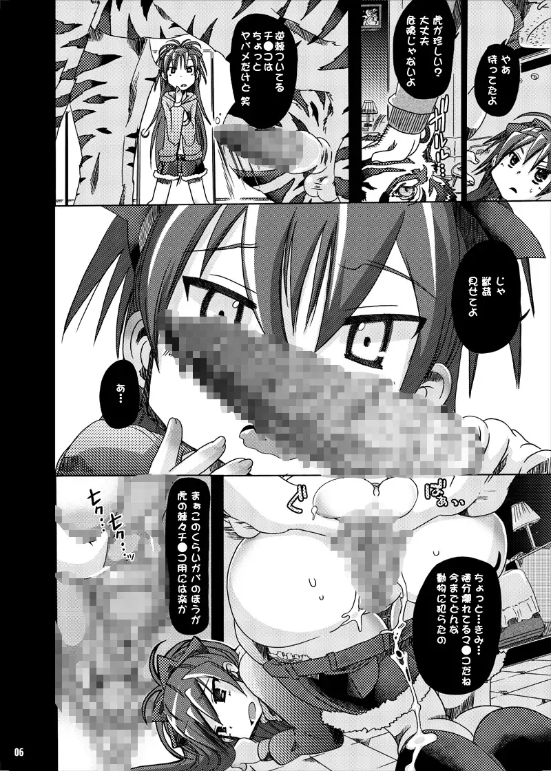 [Chikiko] pleco-de;T "Juukan Madoka Magica" Fhentai - Page 4