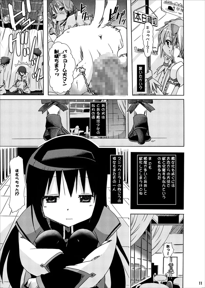 [Chikiko] pleco-de;T "Juukan Madoka Magica" Fhentai - Page 9