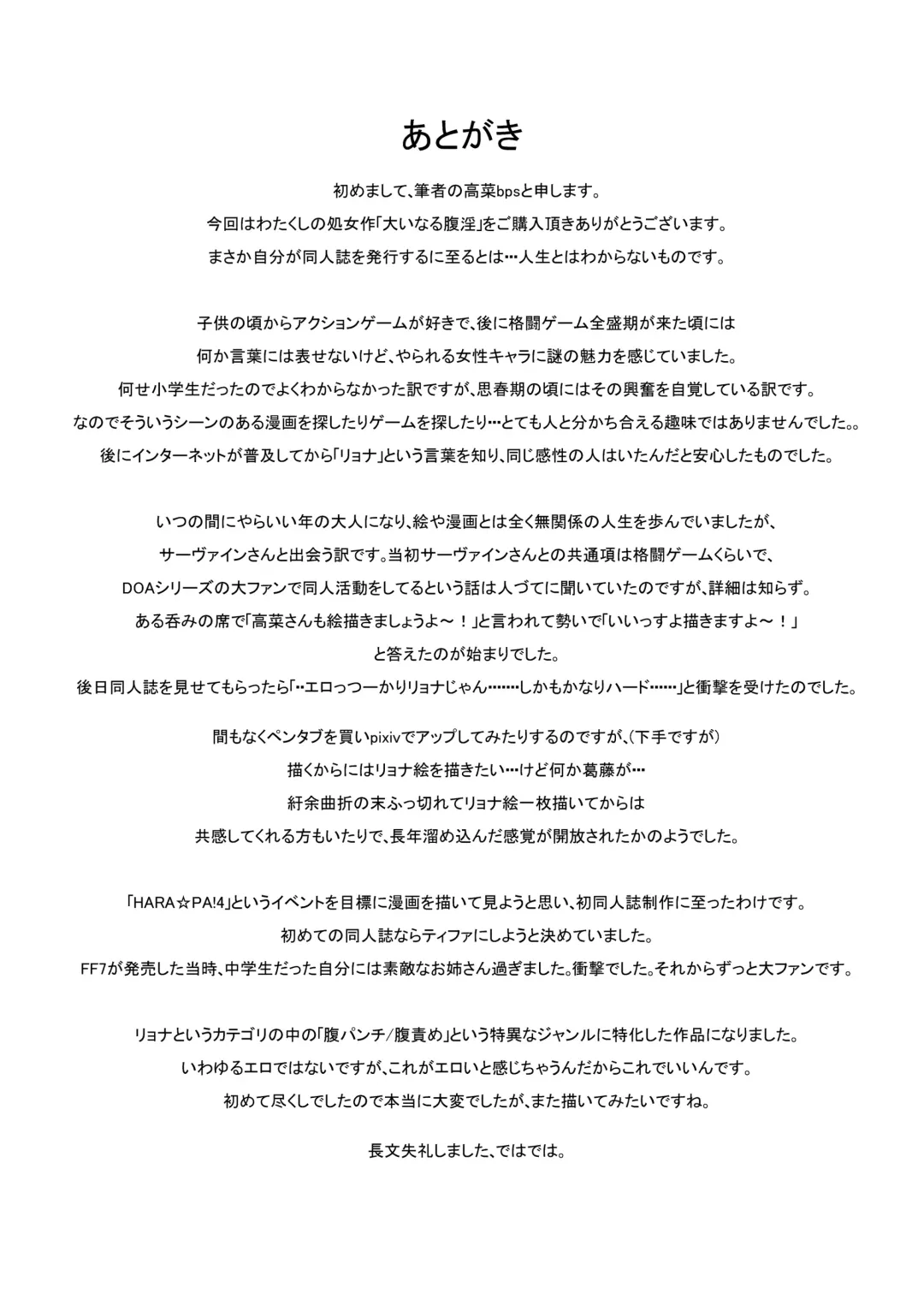 [Takana Bps] Ooinaru Fukuin Fhentai - Page 27