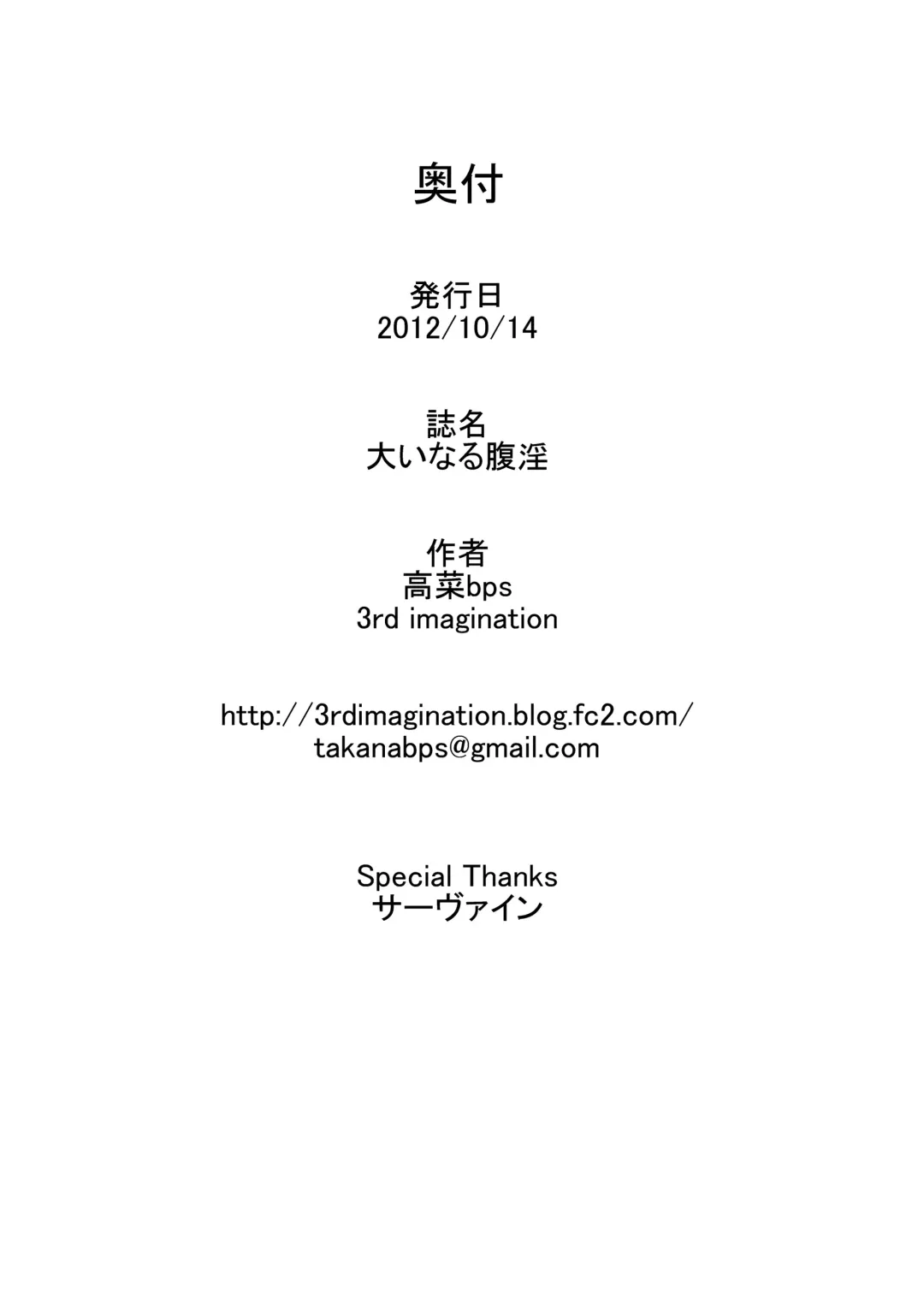 [Takana Bps] Ooinaru Fukuin Fhentai - Page 28