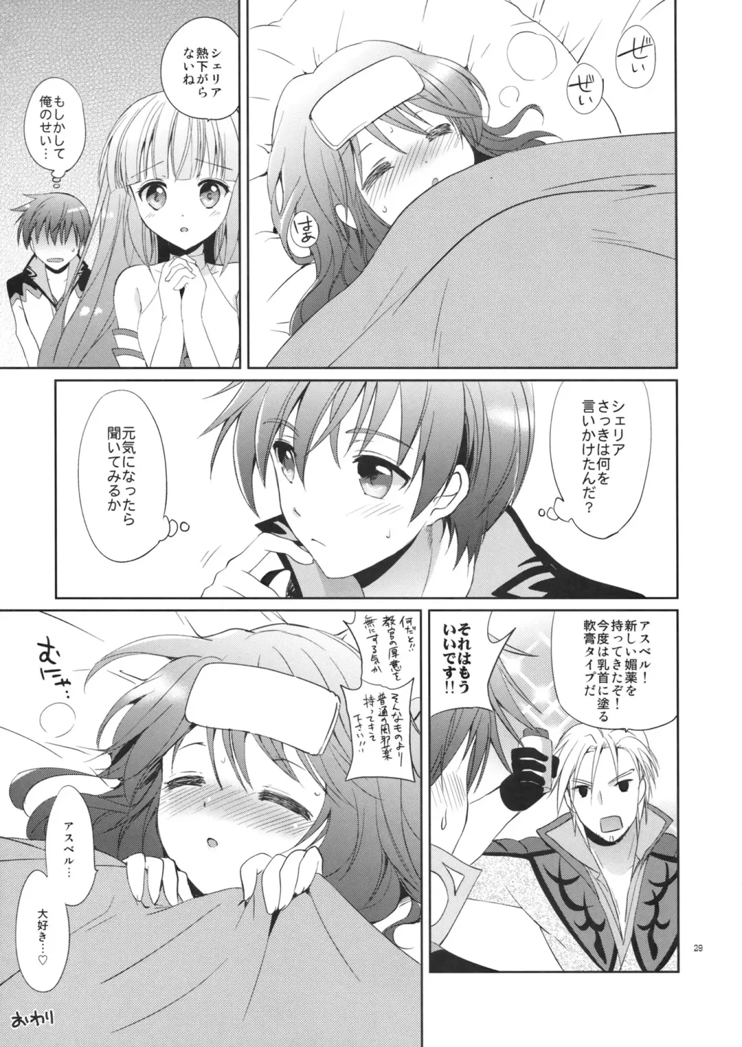 [Tsukako] Cheria-chan no Okusuri Techou Fhentai - Page 29