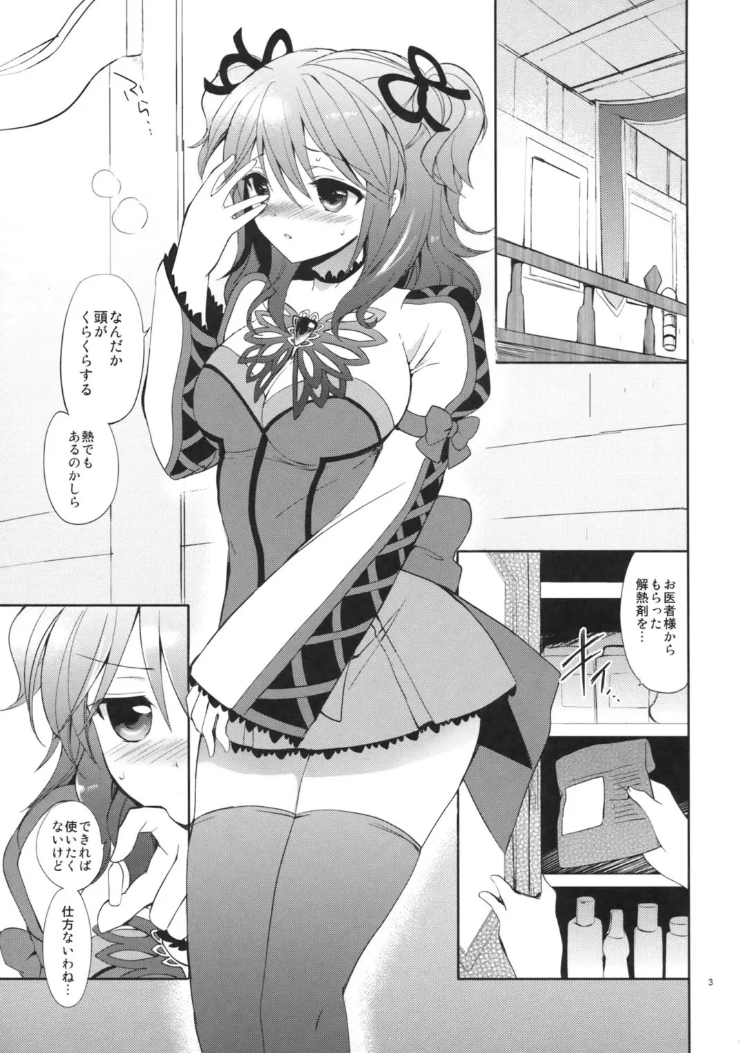 [Tsukako] Cheria-chan no Okusuri Techou Fhentai - Page 3