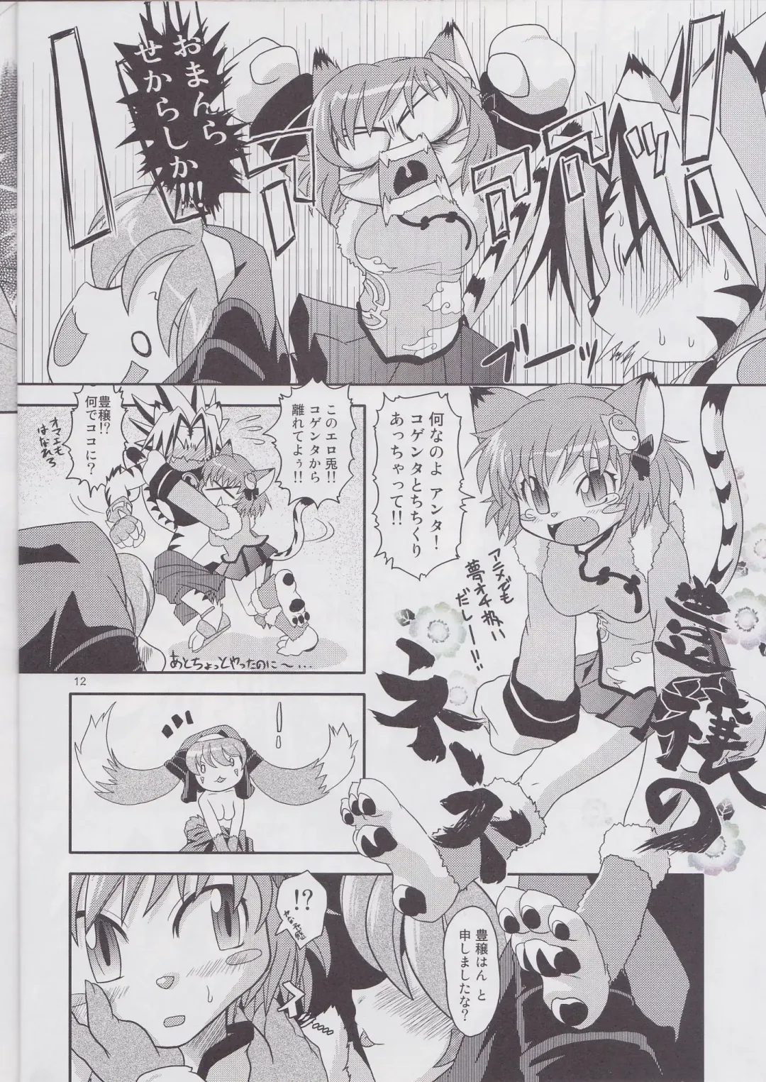 [Takura Mahiro] Tsuki Furu Koujinsai Fhentai - Page 11